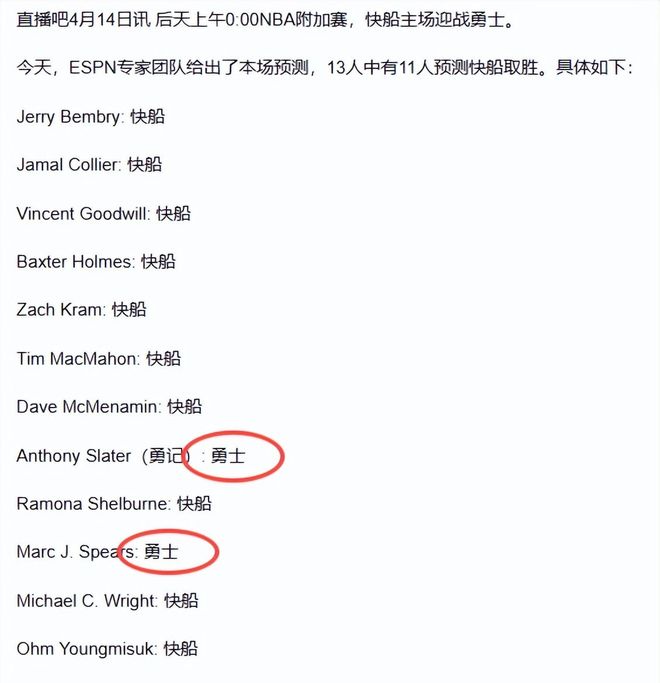 快船裁判误判难挽败局 专家预测集体翻车 伦纳德