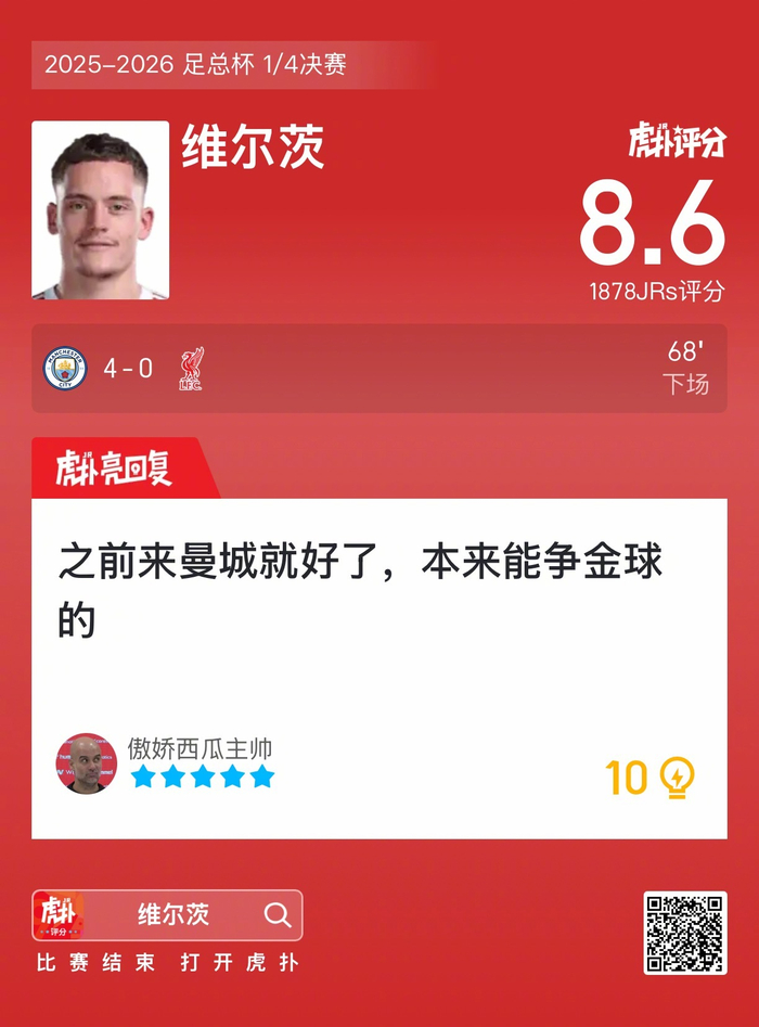 曼城4-0力克利物浦，维尔